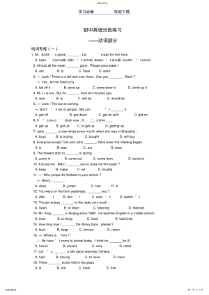 2022年初中英语分类练习动词部分 .pdf