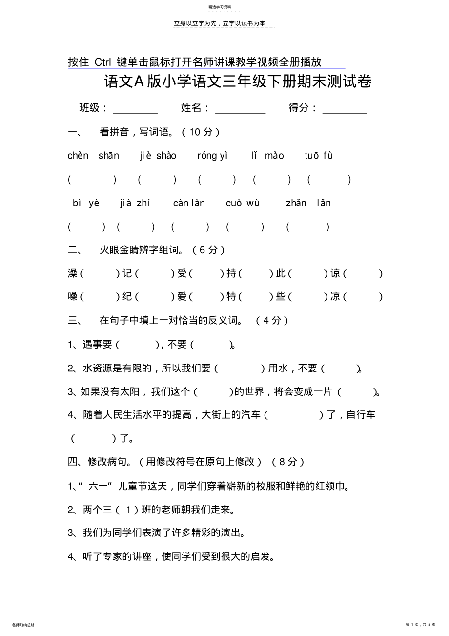 2022年语文A版小学语文三年级下册期末测试卷 .pdf_第1页