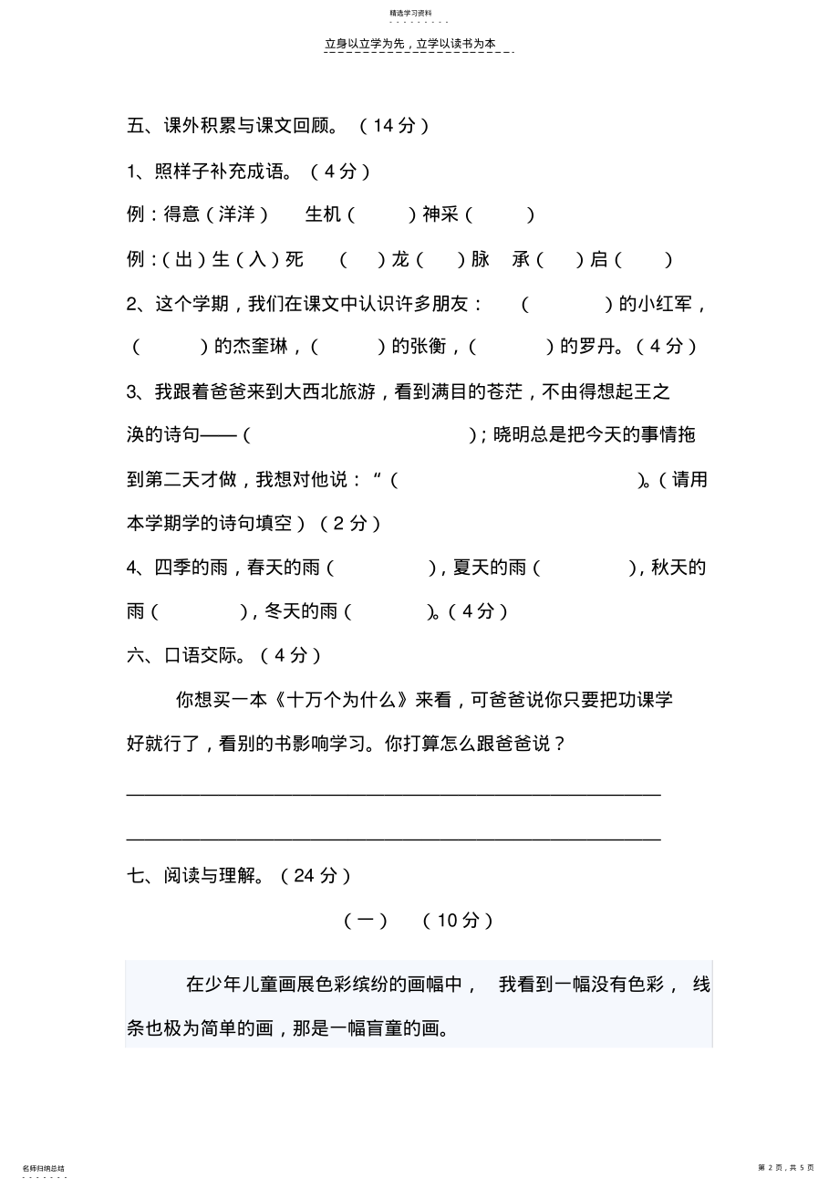 2022年语文A版小学语文三年级下册期末测试卷 .pdf_第2页