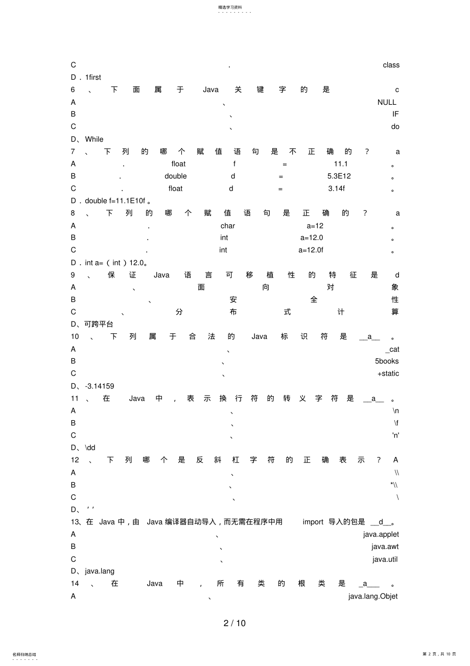 2022年面向对象的程序设计java练习 .pdf_第2页