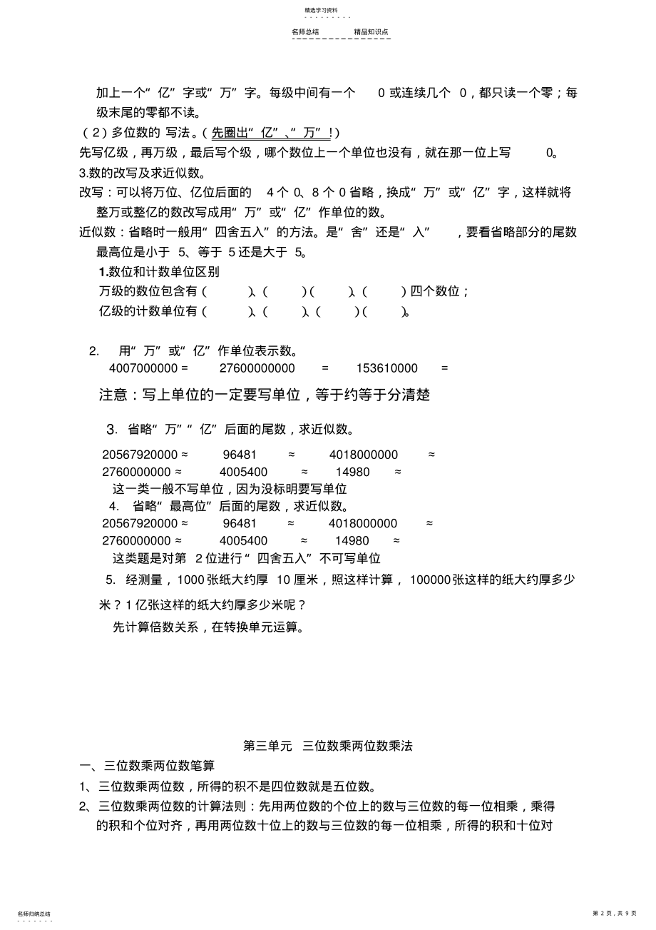 2022年苏教版数学四年级下册知识点以及提高练习 .pdf_第2页