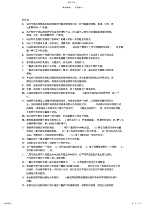 2022年医学统计学知识点总结 .pdf