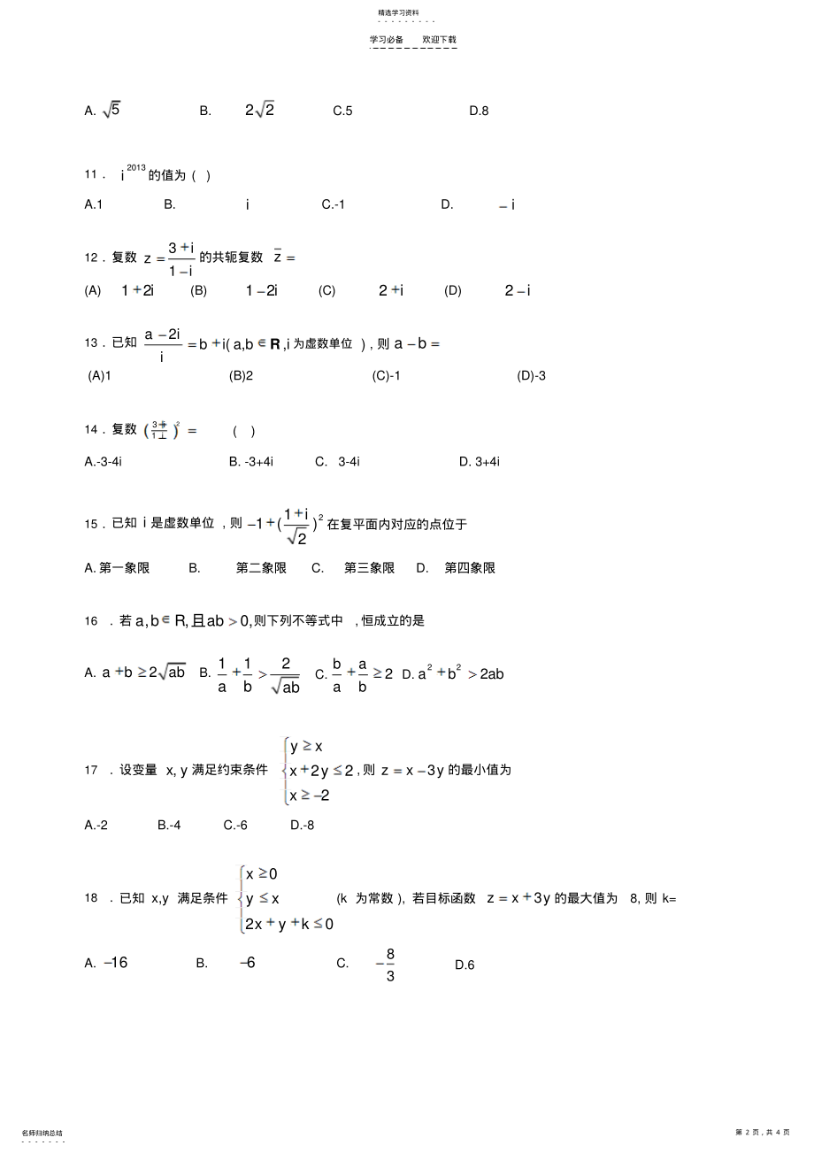 2022年复数不等式专题复习 .pdf_第2页