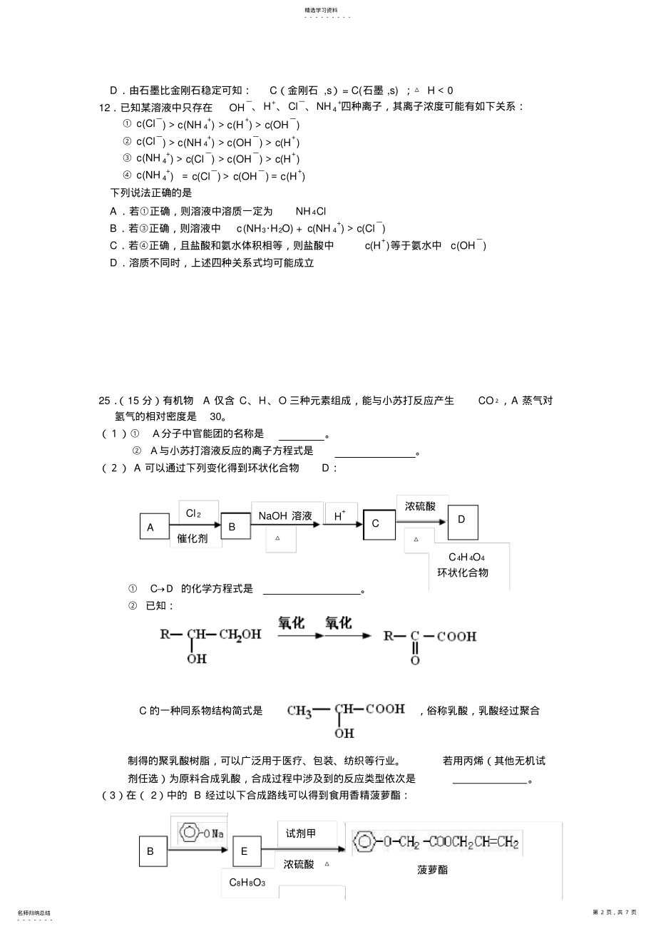 2022年北京朝阳区高三二模化学试题及答案 .pdf_第2页