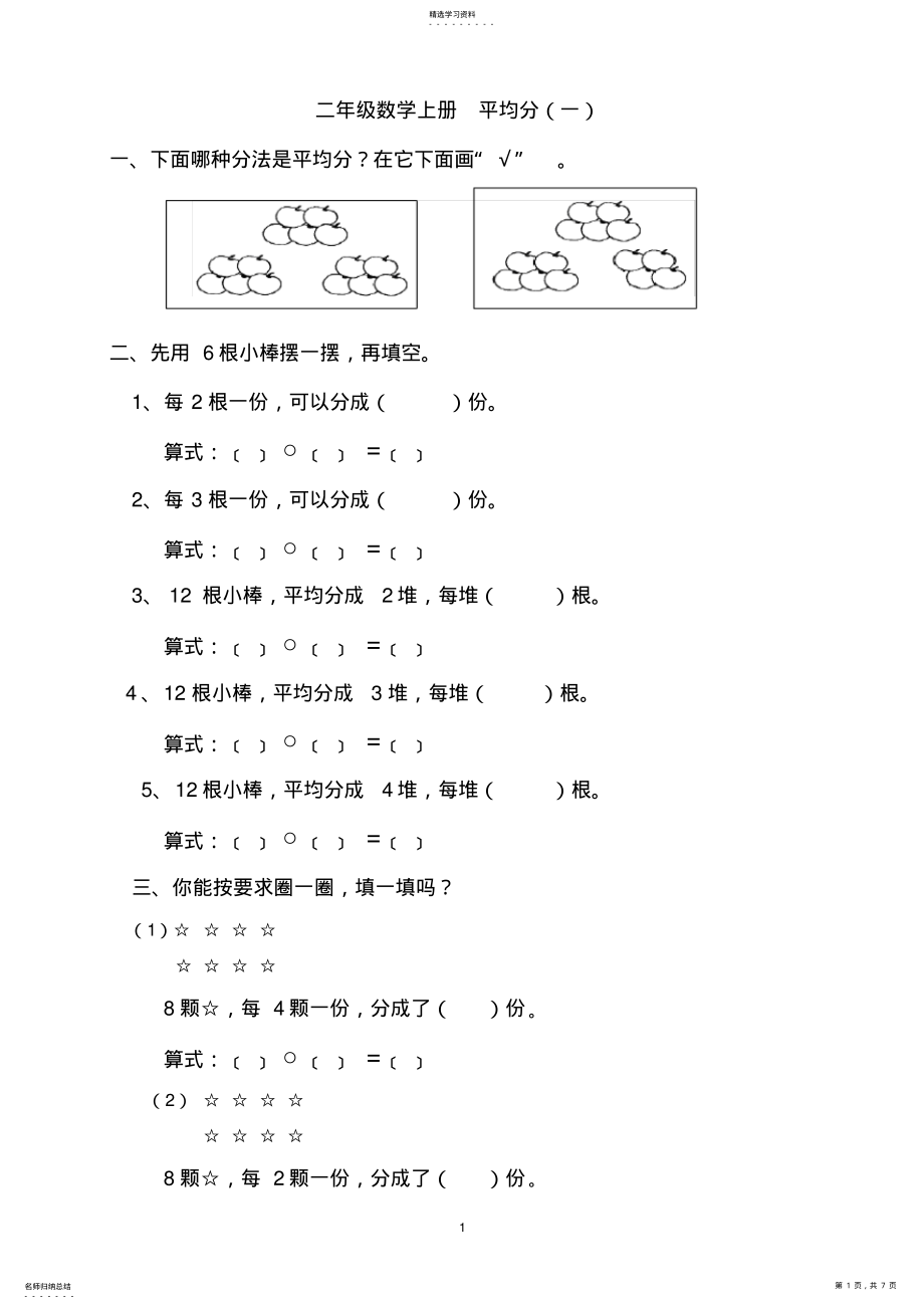 2022年青岛版二年级数学上平均分及初步认识除法的练习题 .pdf_第1页