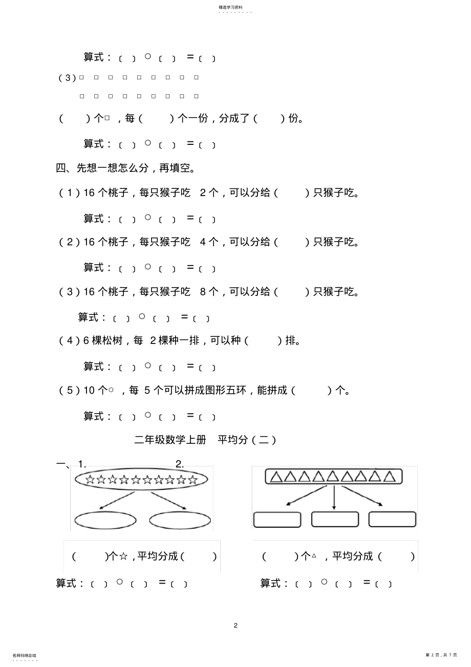 2022年青岛版二年级数学上平均分及初步认识除法的练习题 .pdf_第2页