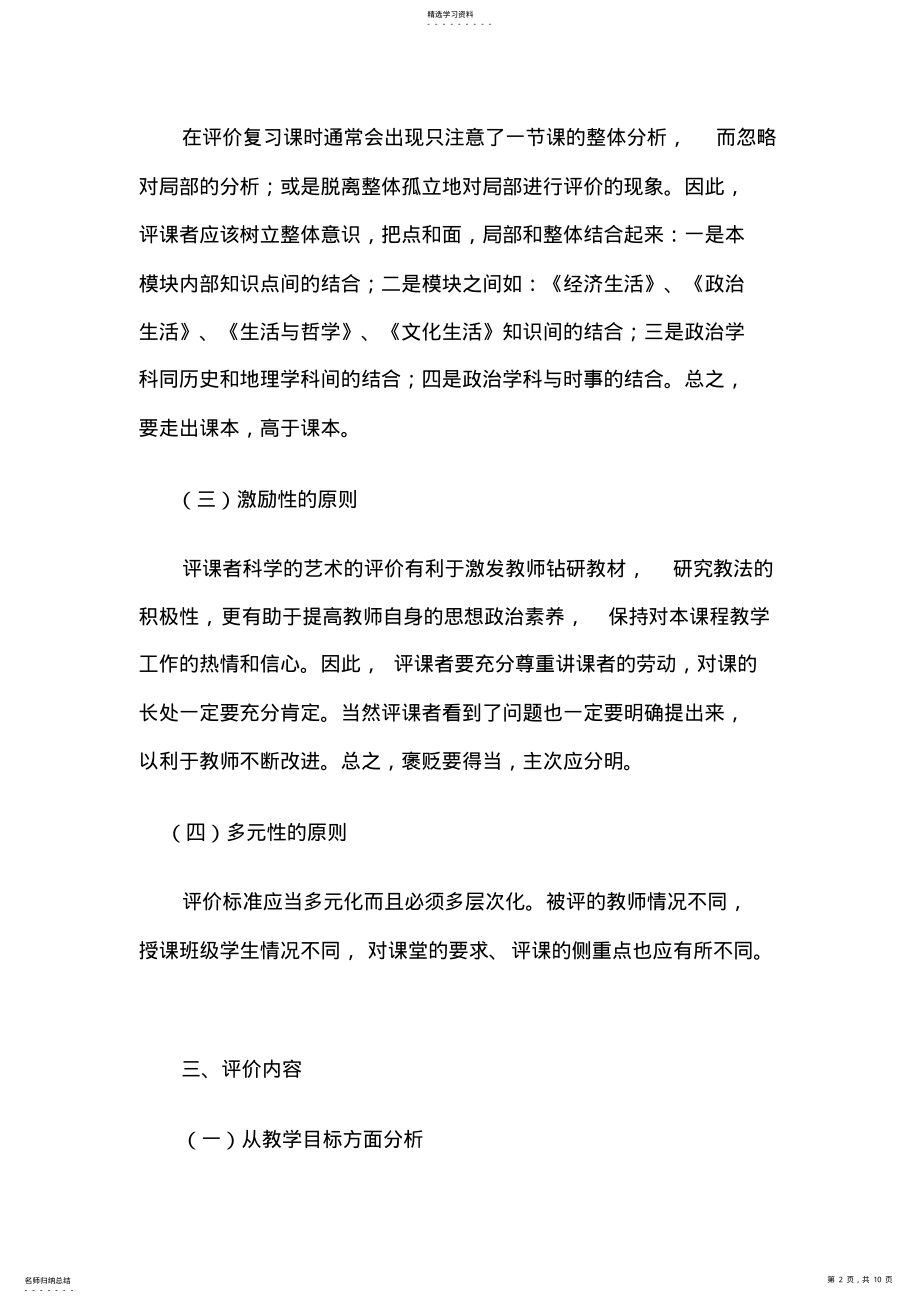 2022年如何对高中思想政治复习课进行有效的评价 .pdf_第2页