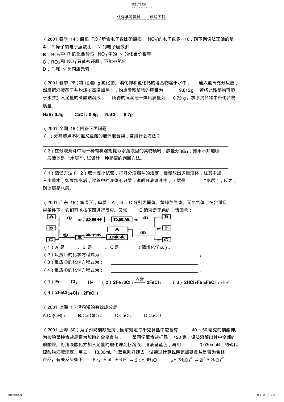 2022年近六年高考化学试题汇编卤素 .pdf_第2页