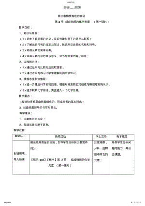 2022年组成物质的化学元素教案 .pdf