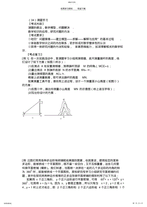 2022年初中数学总复习课题学习 .pdf