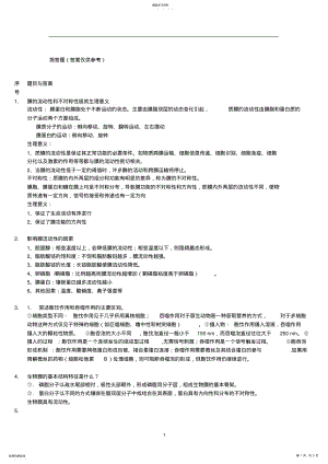 2022年细胞生物学简答题与答案 .pdf