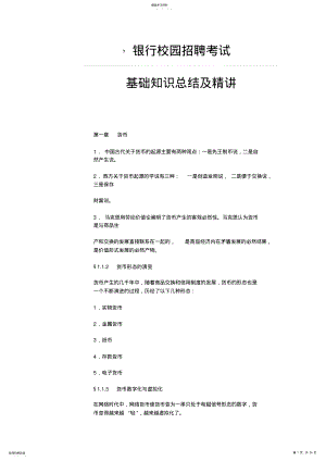 2022年银行校园招聘考1 .pdf