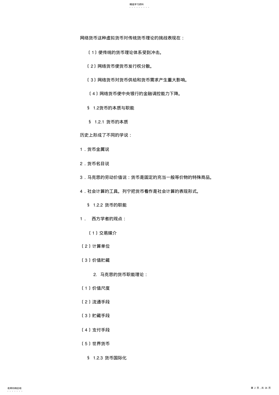 2022年银行校园招聘考1 .pdf_第2页