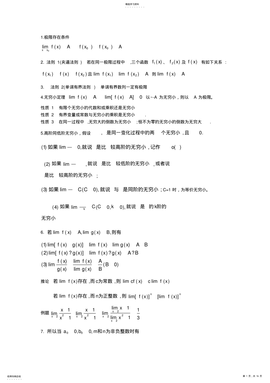 2022年医科高等数学知识点 .pdf_第1页