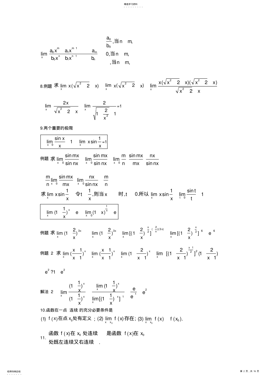 2022年医科高等数学知识点 .pdf_第2页