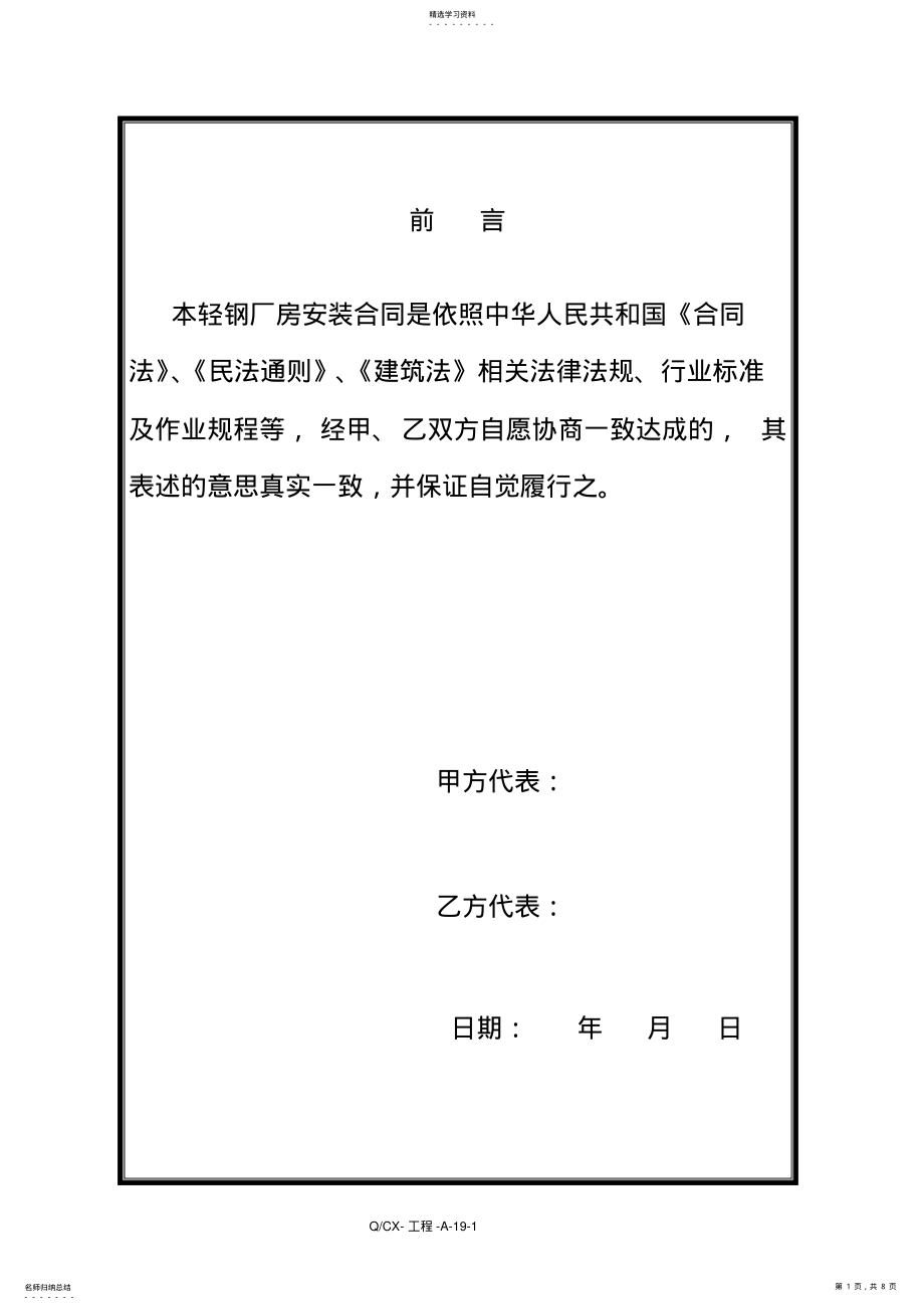 2022年钢结构厂房安装劳务合同 .pdf_第1页