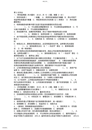 2022年重庆大学161批次财务管理学-答案 .pdf