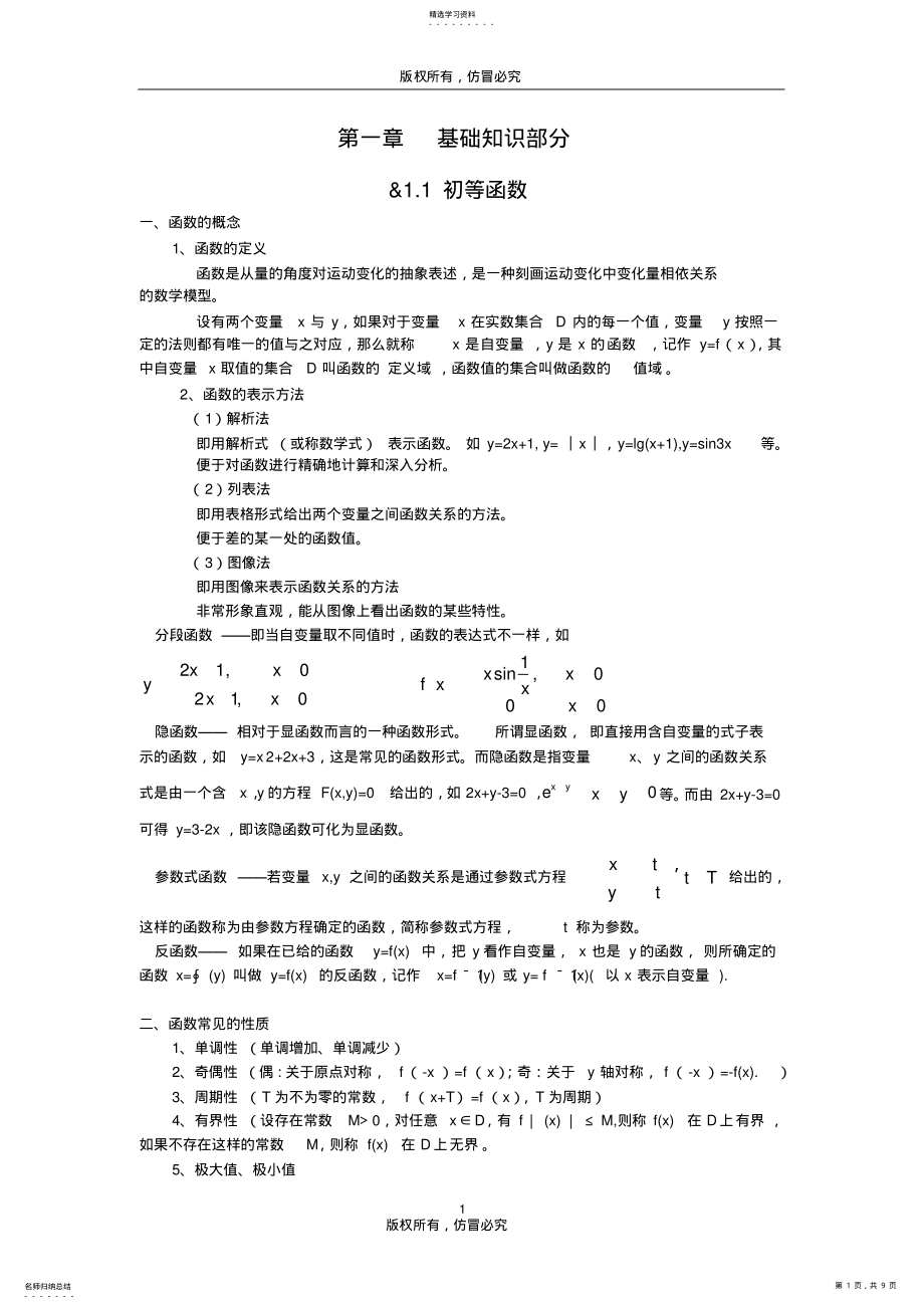 2022年大一高数知识点,重难点整理 2.pdf_第1页