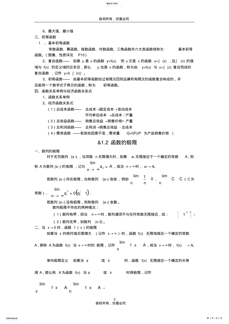 2022年大一高数知识点,重难点整理 2.pdf_第2页