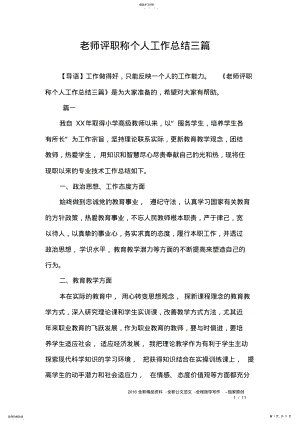 2022年老师评职称个人工作总结三篇 .pdf