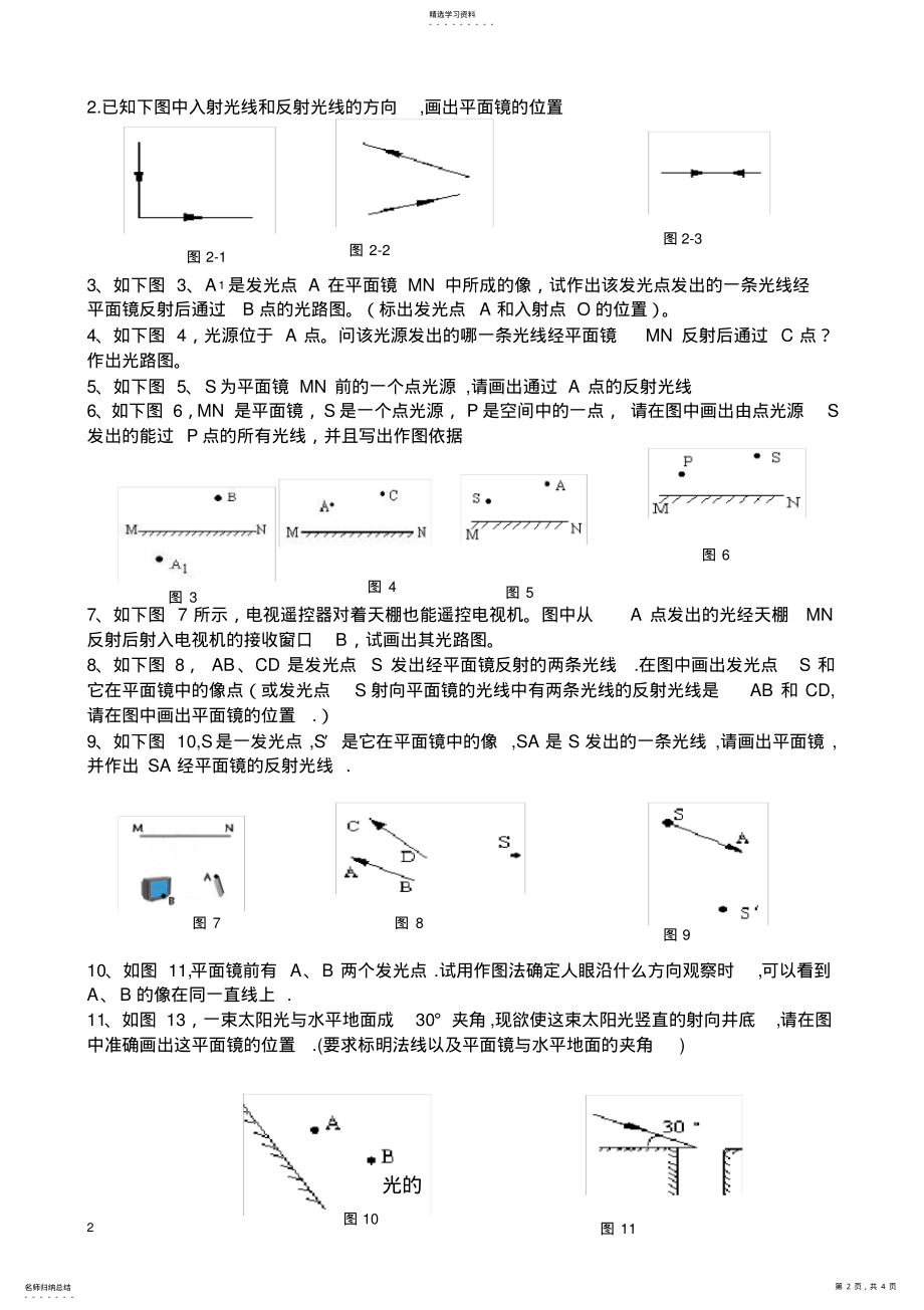 2022年初中物理八年光的反射折射作图题 .pdf_第2页