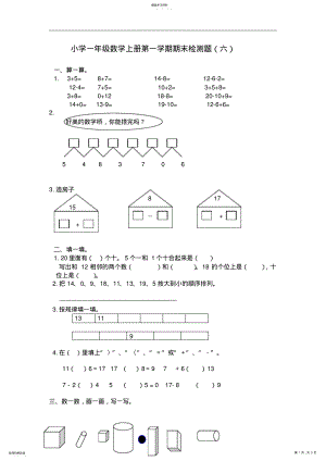 2022年小学一年级数学上册第一学期期末检测题集 .pdf