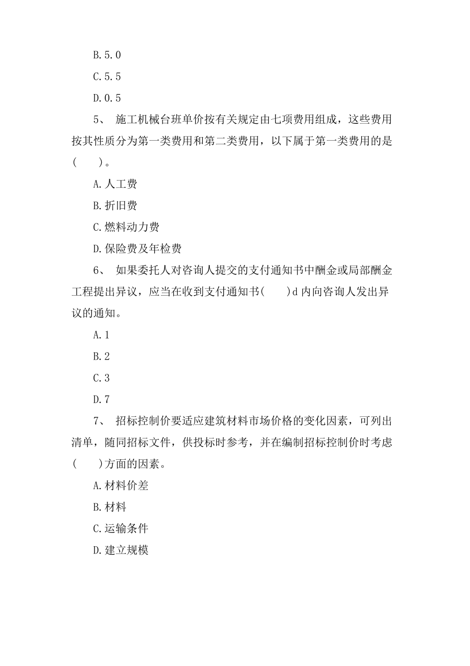 造价员考试造价管理基础题.pdf_第2页