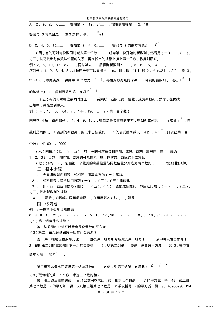 2022年初中数学找规律解题方法及技巧 .pdf_第2页