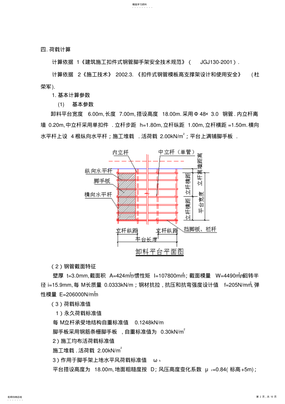 2022年落地式卸料平台专项方案 .pdf_第2页