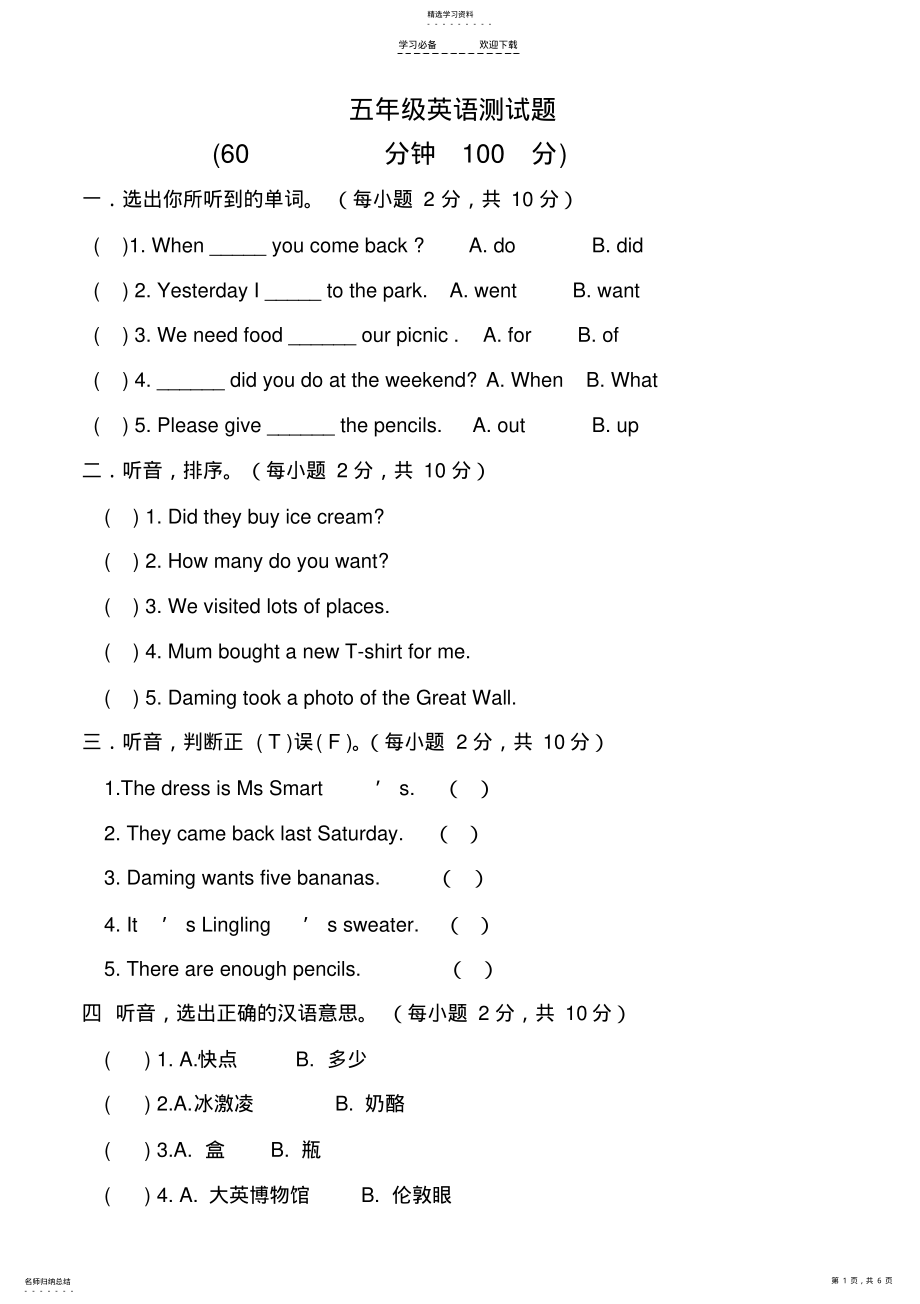 2022年外研版五年级上册英语期中测试题 .pdf_第1页