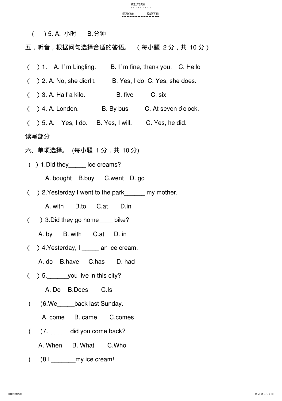 2022年外研版五年级上册英语期中测试题 .pdf_第2页