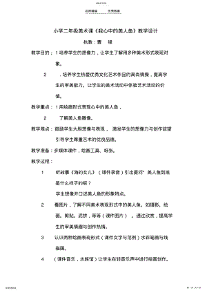 2022年小学二年级美术课《我心中的美人鱼》教学设计 2.pdf