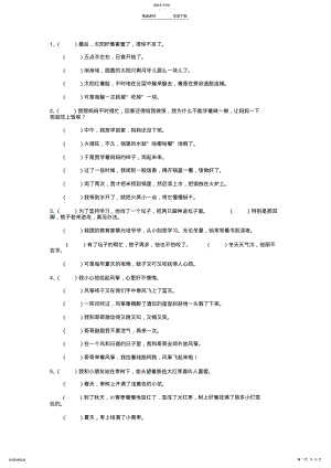 2022年小学语文三年级、四年级、五年级、六年级、乱句语序排列练习题及答案 .pdf