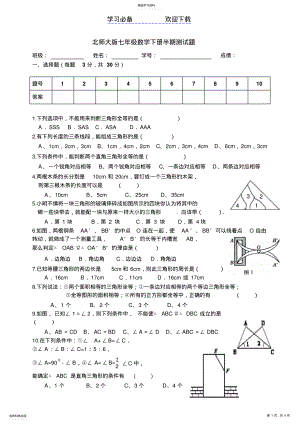 2022年北师大版七年级数学下册第四单元三角形测试题 .pdf