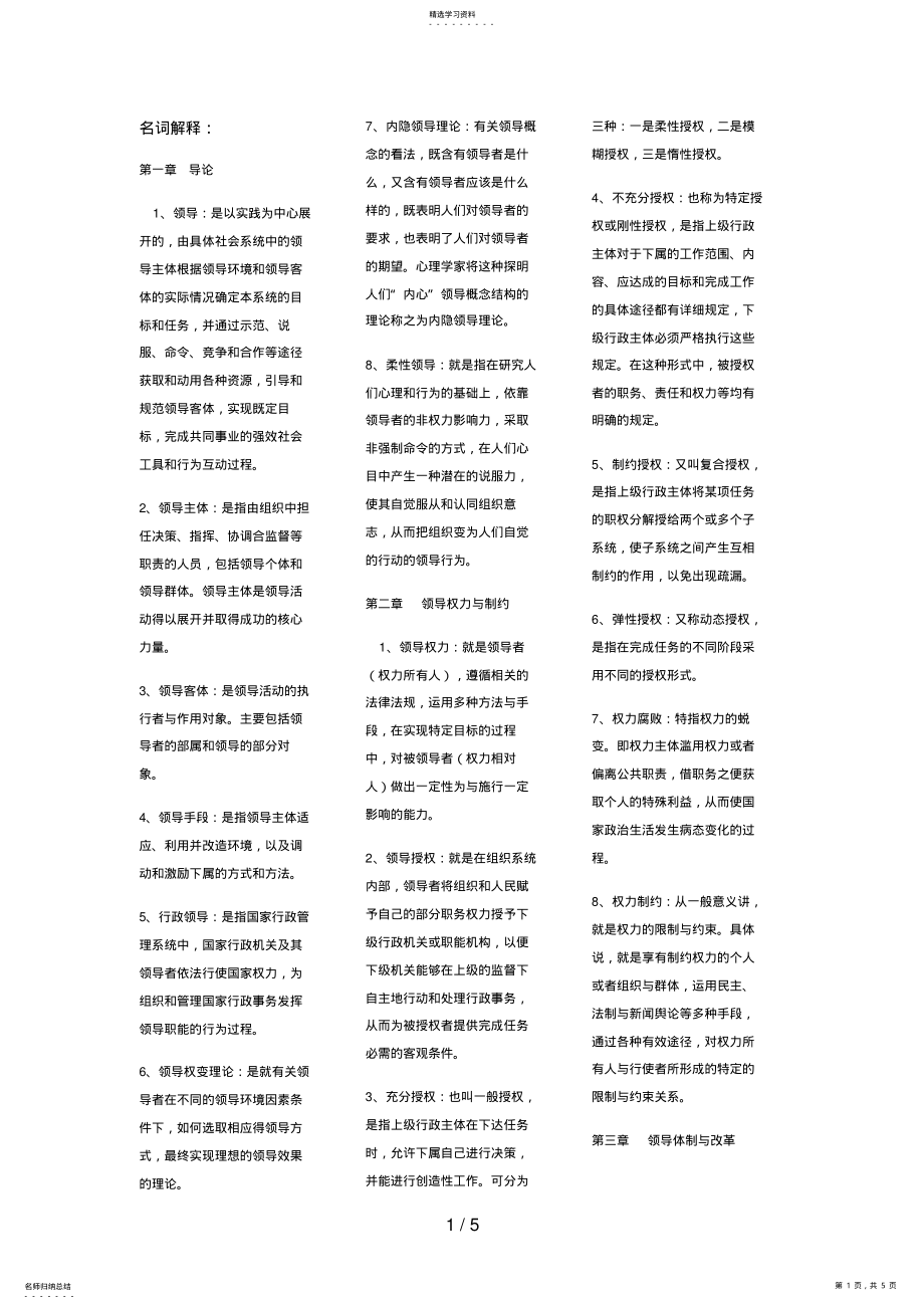 2022年行政领导学复习册docx .pdf_第1页