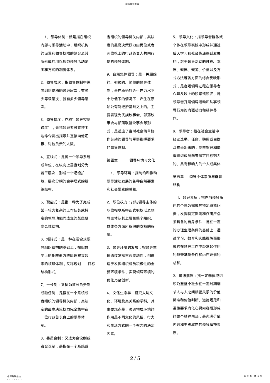 2022年行政领导学复习册docx .pdf_第2页