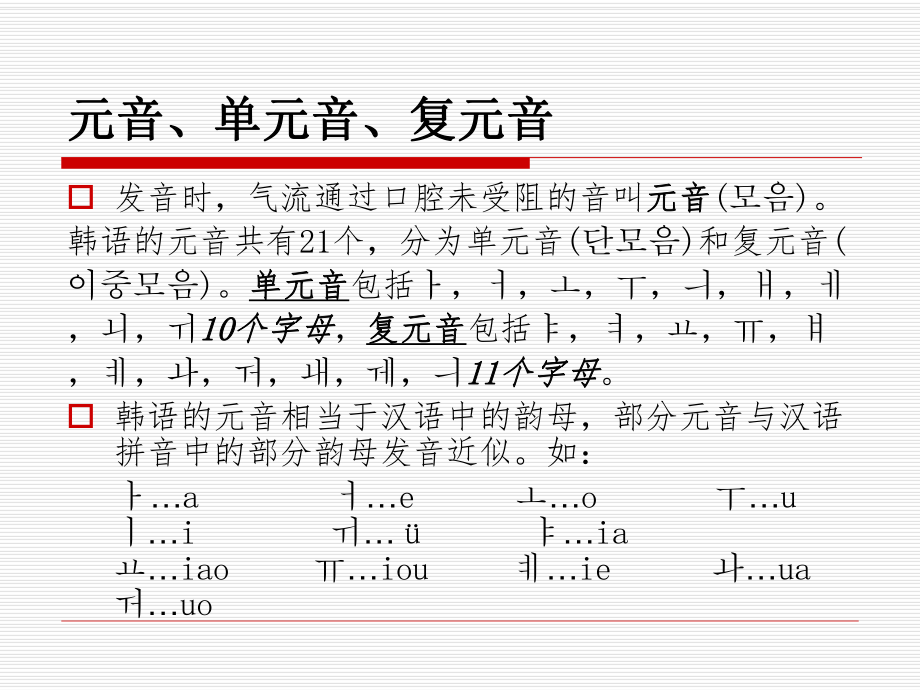 韩语基础发音快速入门ppt课件.ppt_第2页