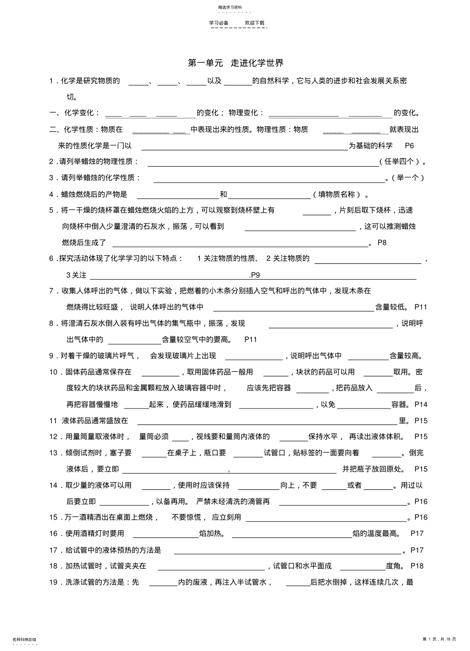 2022年初三化学知识点填空复习题 2.pdf_第1页