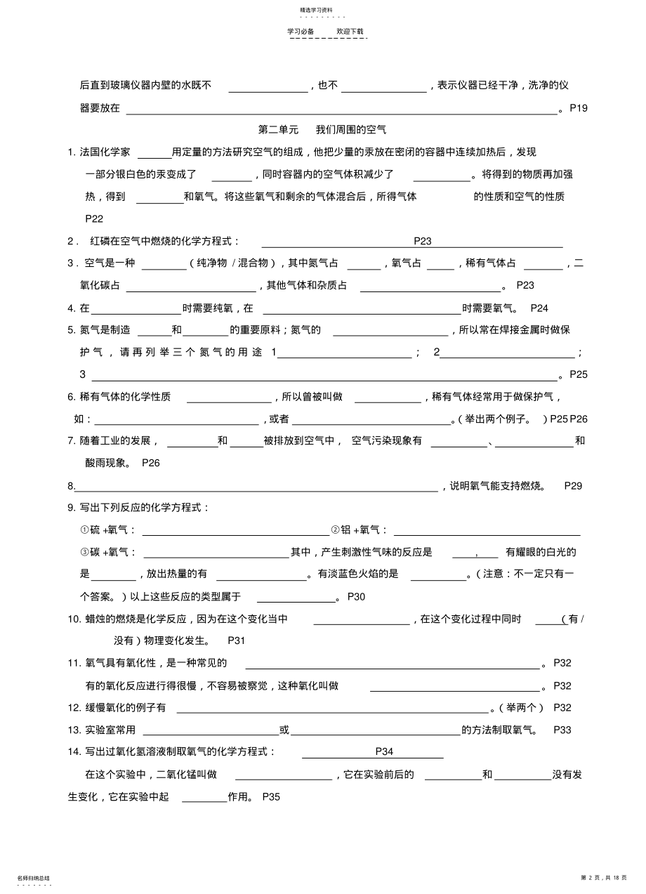 2022年初三化学知识点填空复习题 2.pdf_第2页