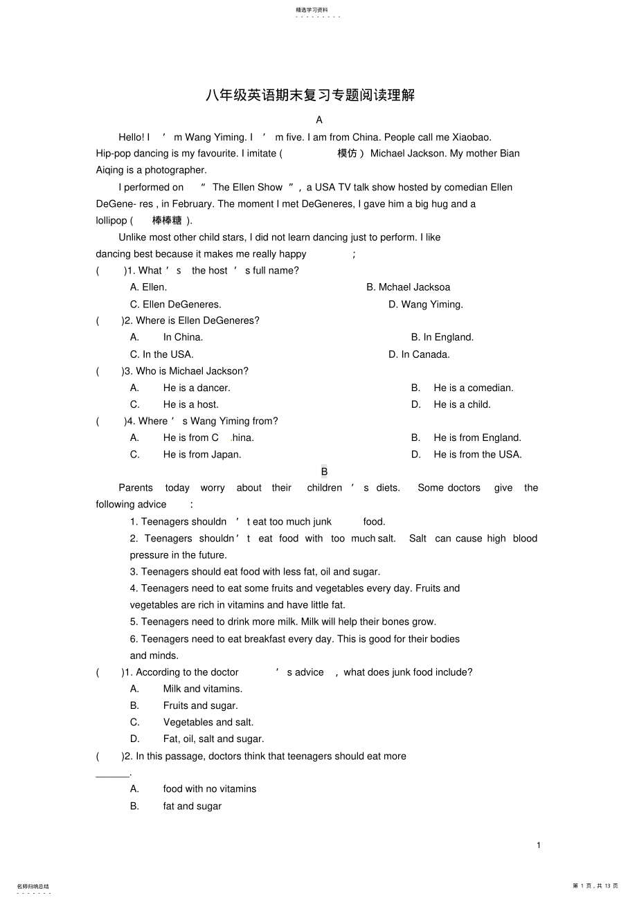 2022年初级中学八年级英语下学期期末复习专题阅读理解牛津版 .pdf_第1页