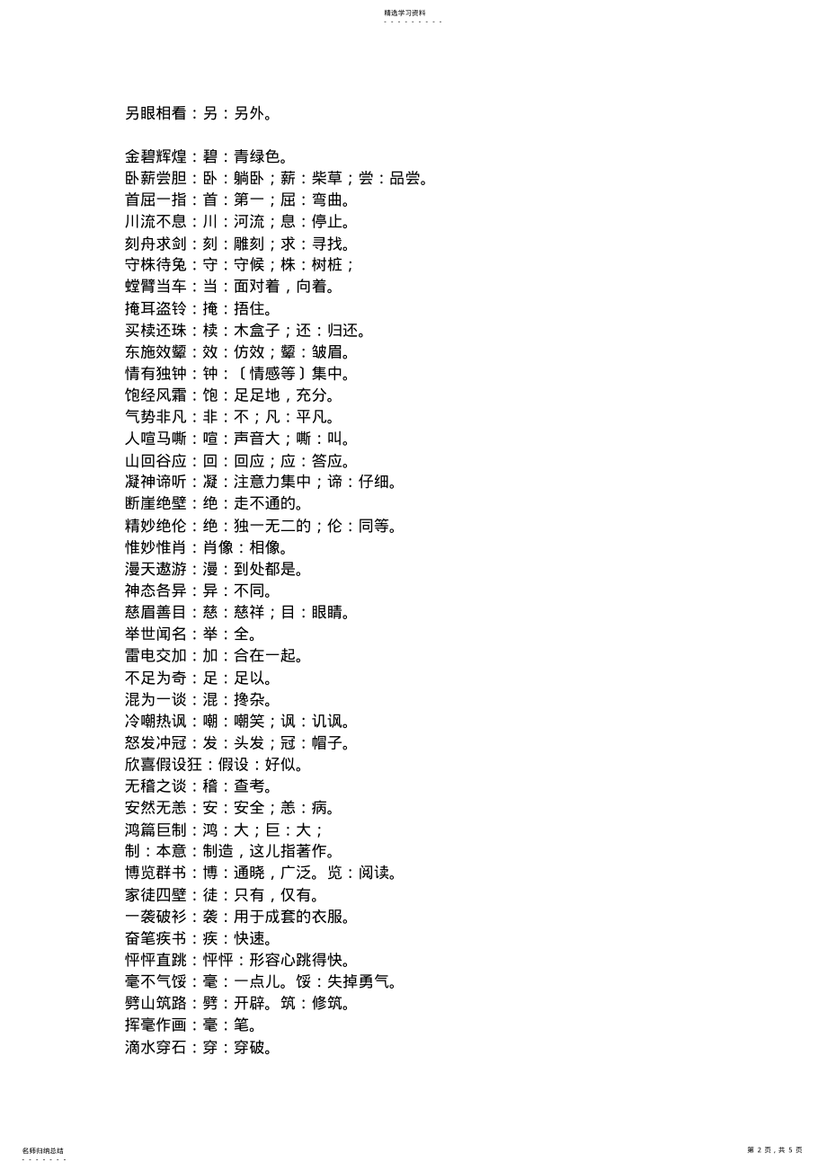 2022年苏教版五年级语文成语 .pdf_第2页