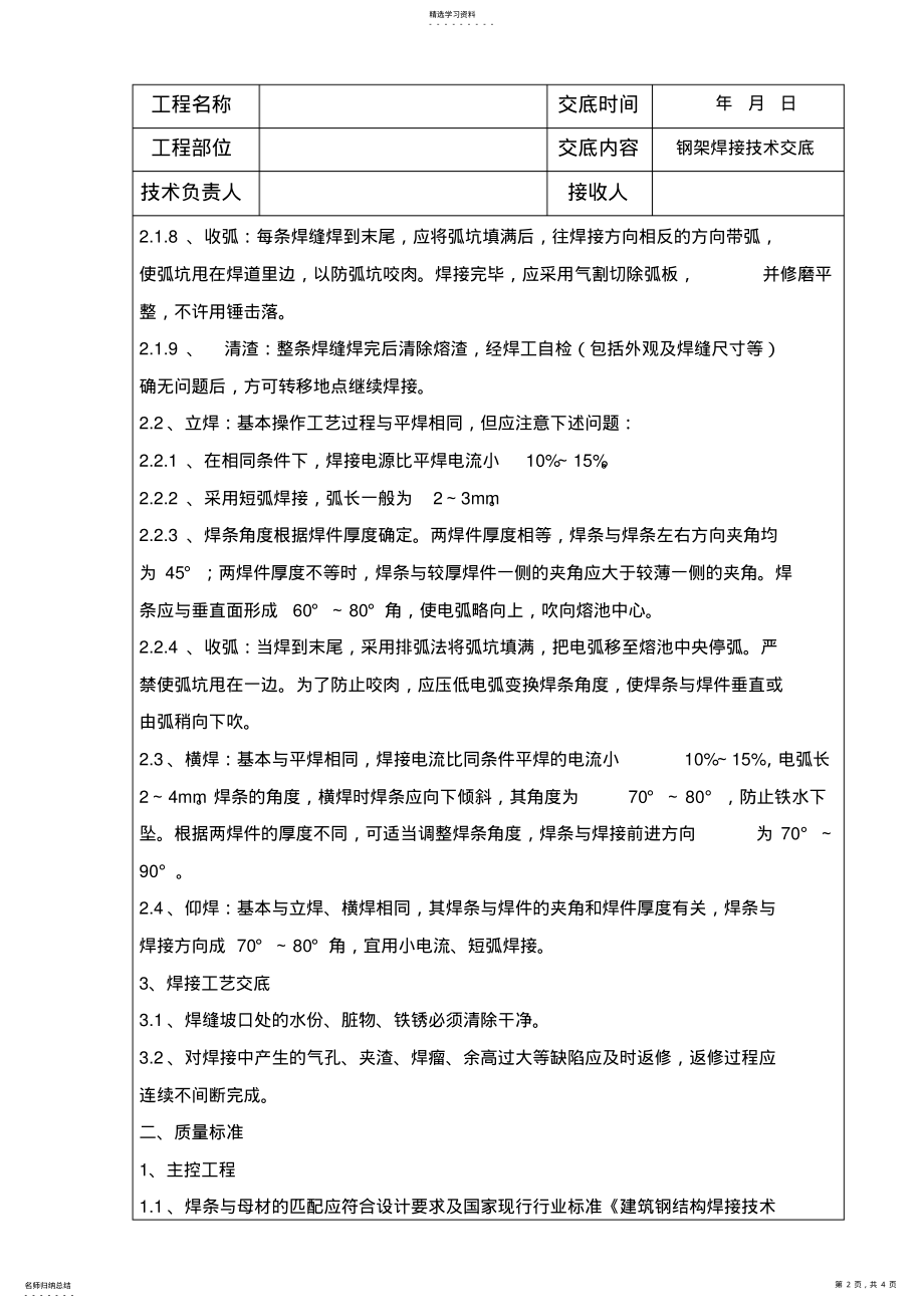 2022年钢架焊接技术交底 .pdf_第2页