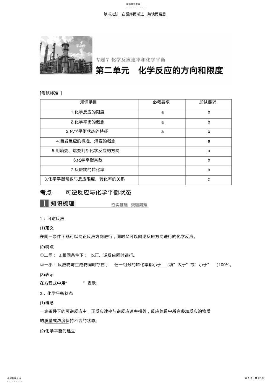 2022年化学步步高高考总复习专题7第二单元知识点经典例题易混点纠正 .pdf_第1页