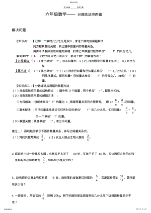 2022年小学六年级分数除法应用题 .pdf