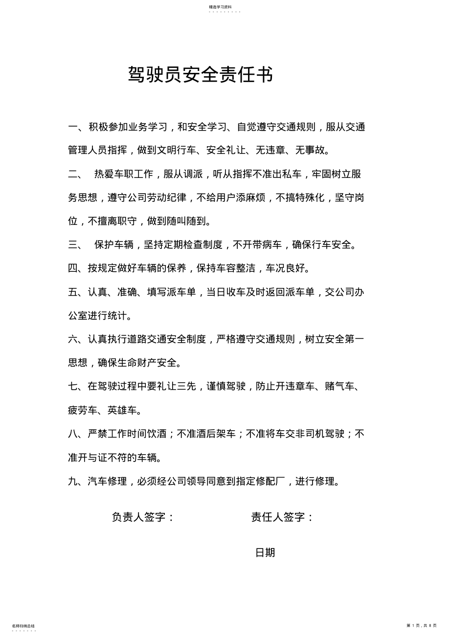 2022年驾驶员安全工作管理手册 .pdf_第1页