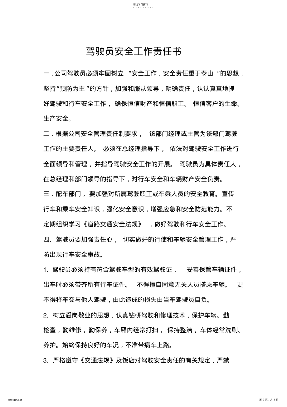 2022年驾驶员安全工作管理手册 .pdf_第2页