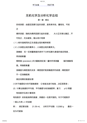 2022年分析化学复习知识点---大一要点 .pdf