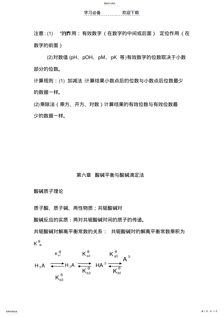 2022年分析化学复习知识点---大一要点 .pdf_第2页