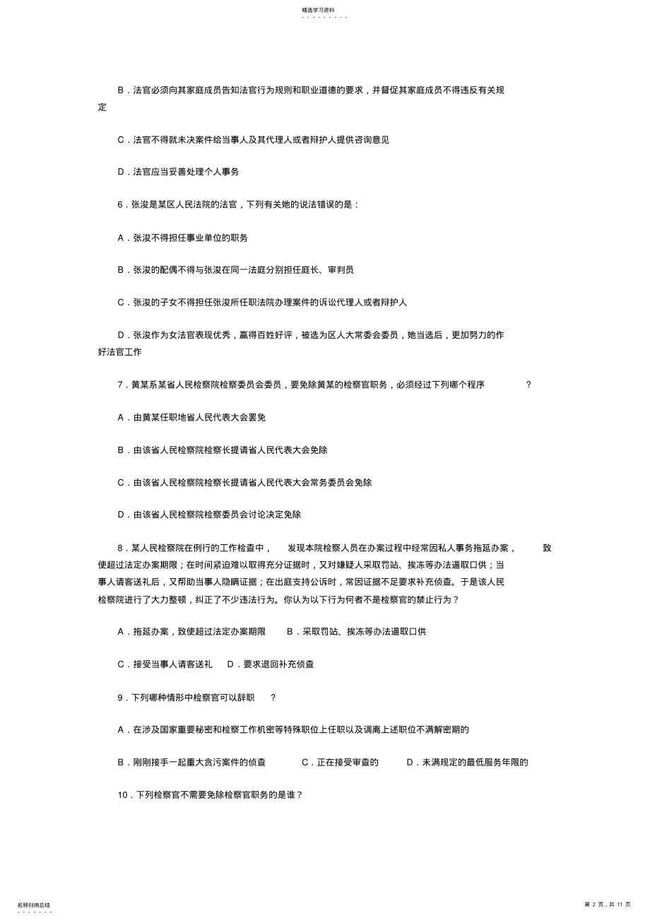 2022年司法制度和法律职业道德试题及答案 .pdf_第2页