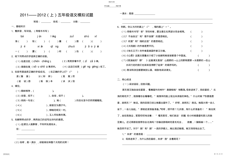 2022年鄂教版五年级上册语文期末试题 .pdf_第1页